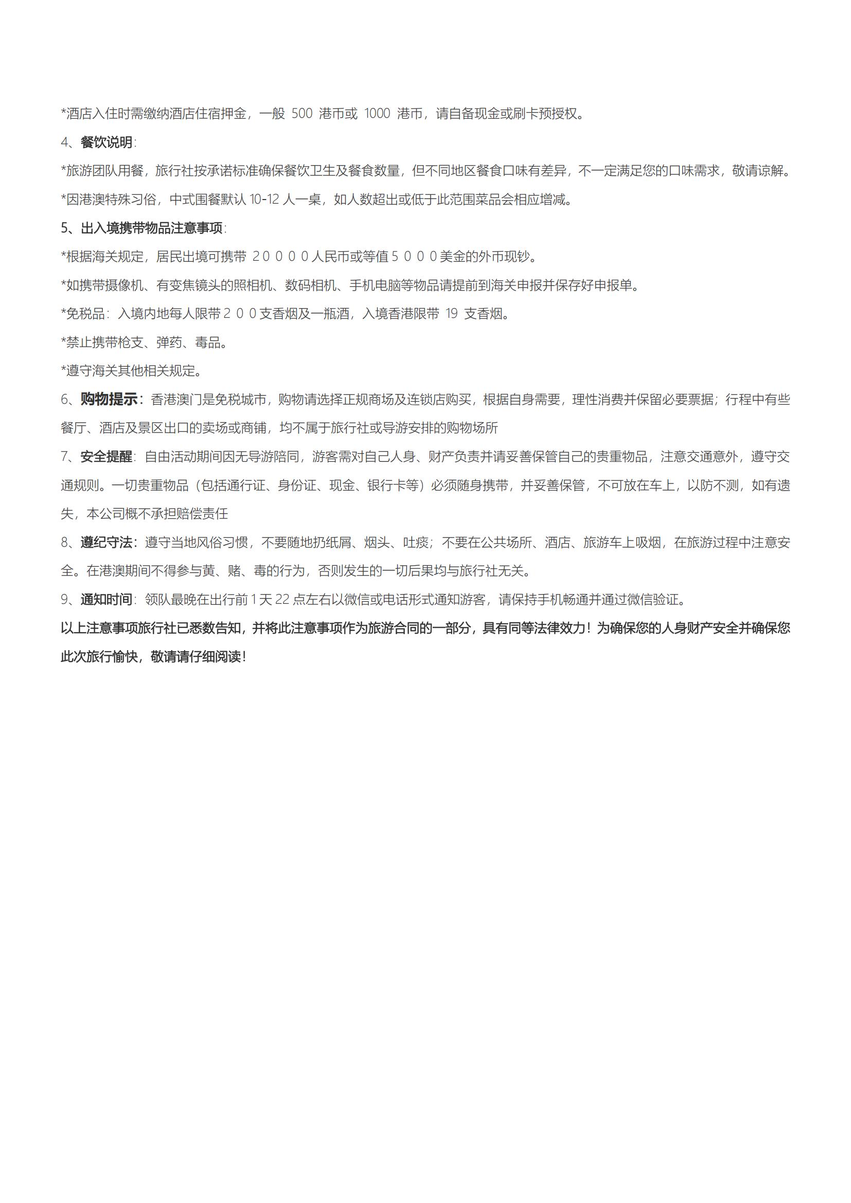LH11港澳4天（香港觀光、海洋公園+澳門觀光、自由行）住澳_07