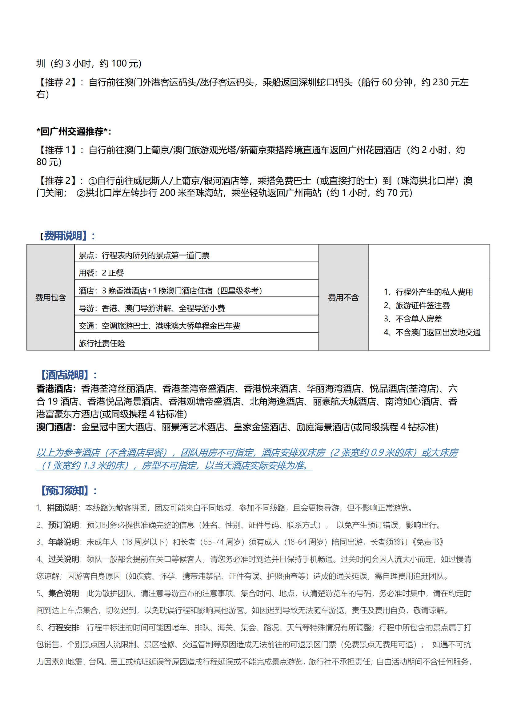 LG15港澳5日游（香港觀光、迪士尼、自由行+澳門觀光、自由行）（住澳）_06