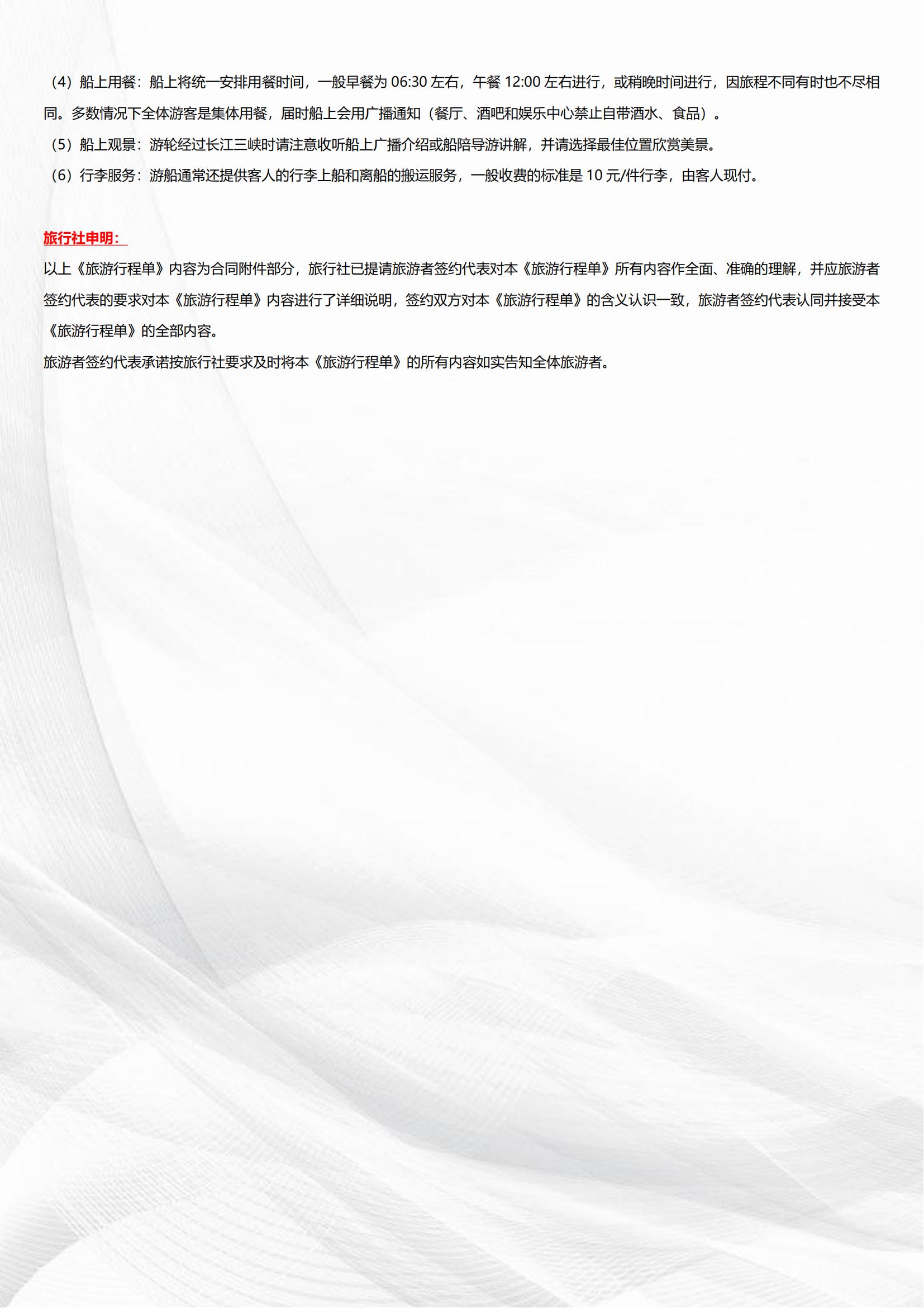 世紀神話或傳奇雙高游船_11