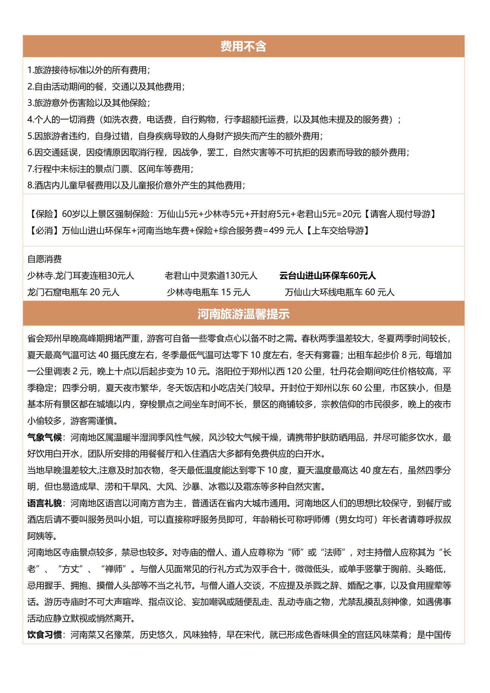 2025年【雙臥六天】《盛世河南_06