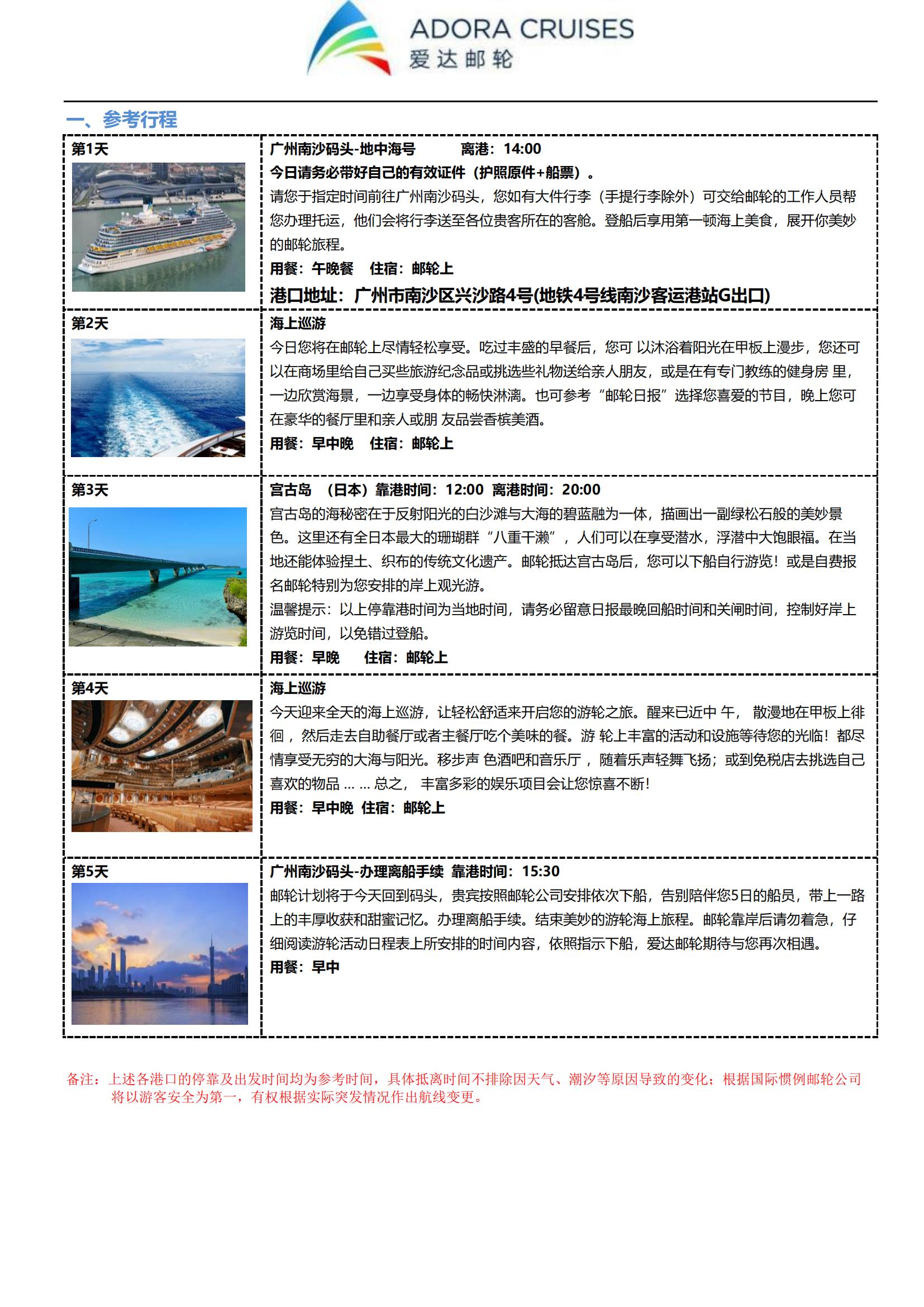 2025年0302【愛達地中海號_01