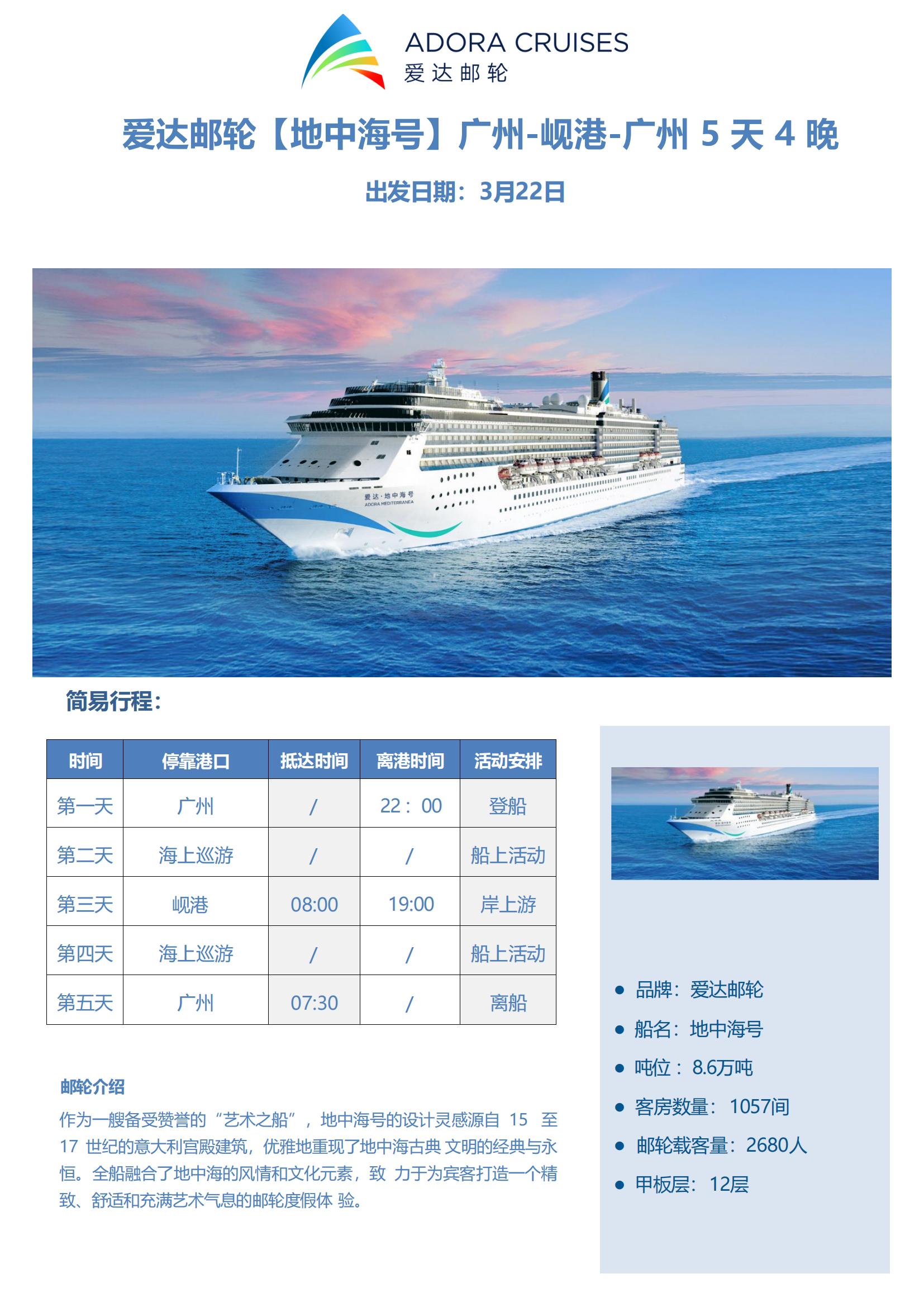 2025年0322【愛達地中海號_00