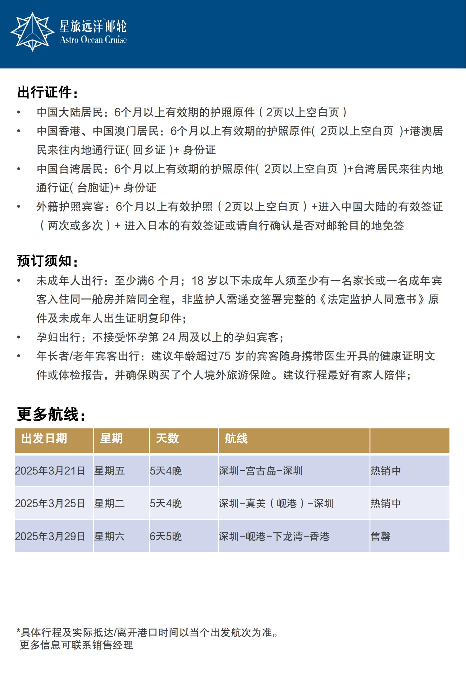 星旅 鼓浪嶼號 3月25日至29_07