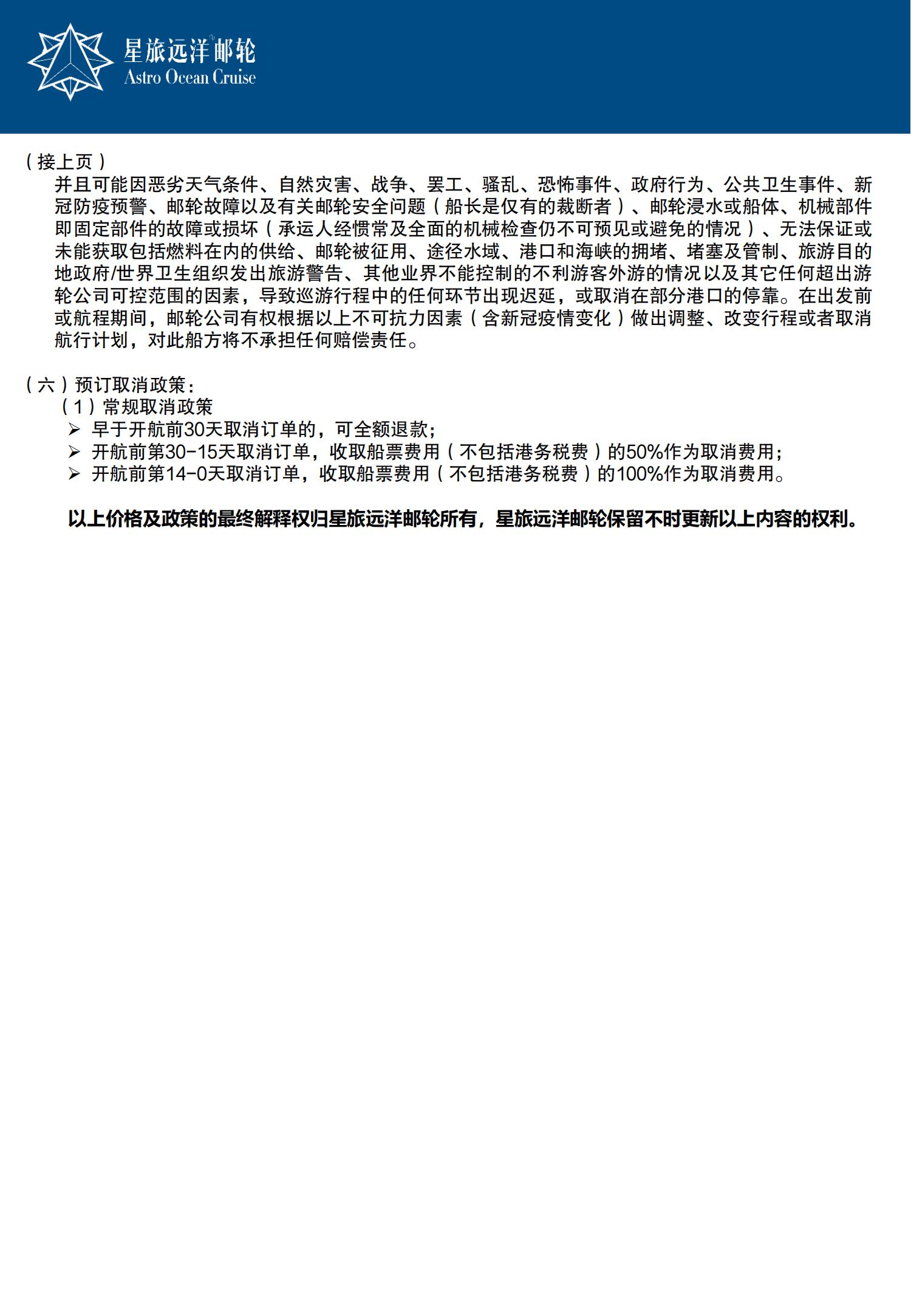 星旅 鼓浪嶼號 3月21日至25_09