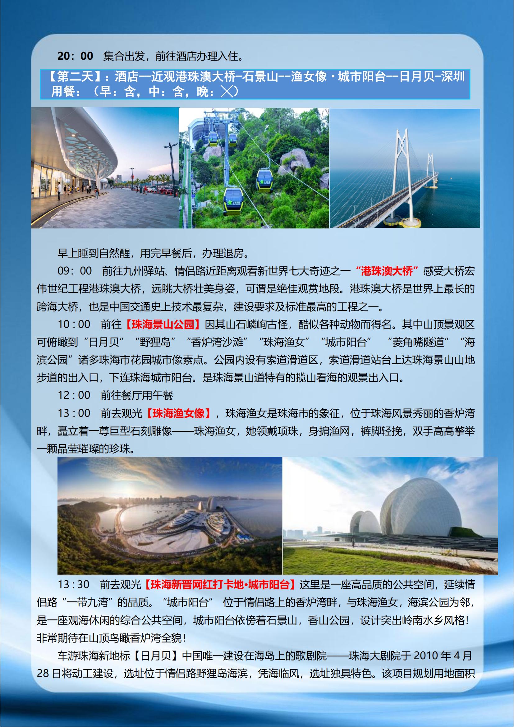 【珠海長隆2天】珠海長隆海洋王國_05