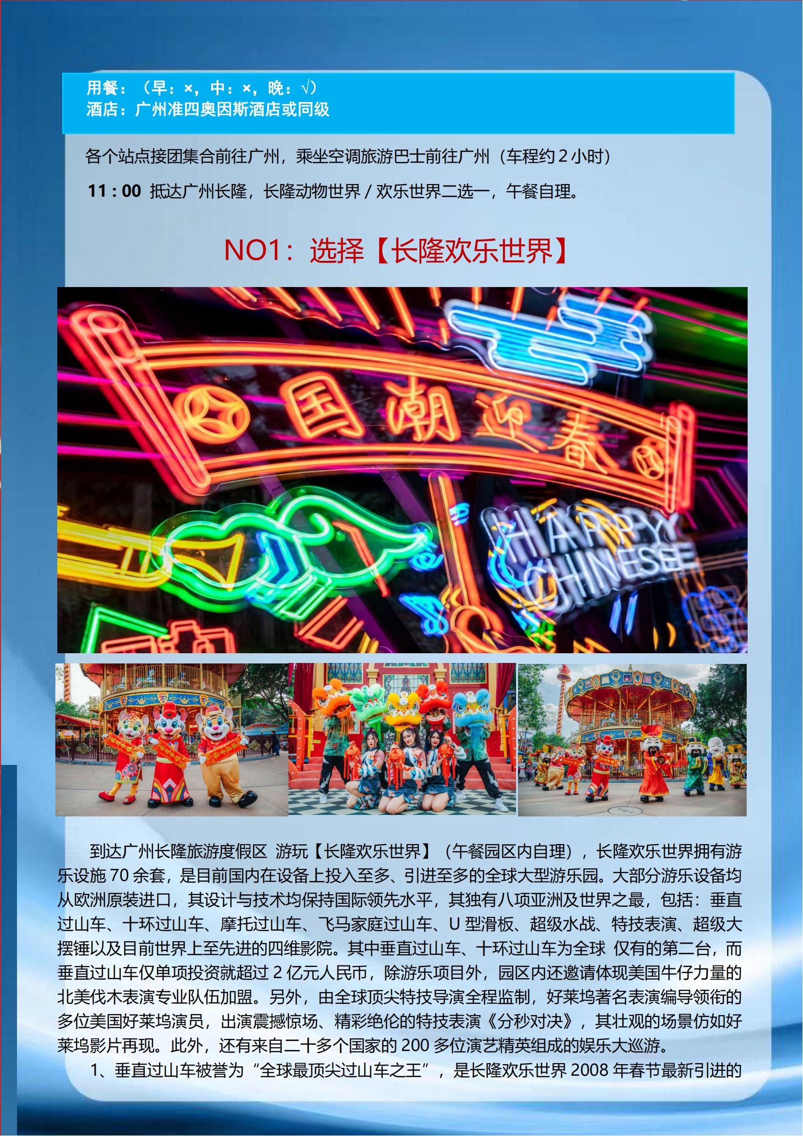 【雙長隆3天】廣州長隆歡樂世界或_01