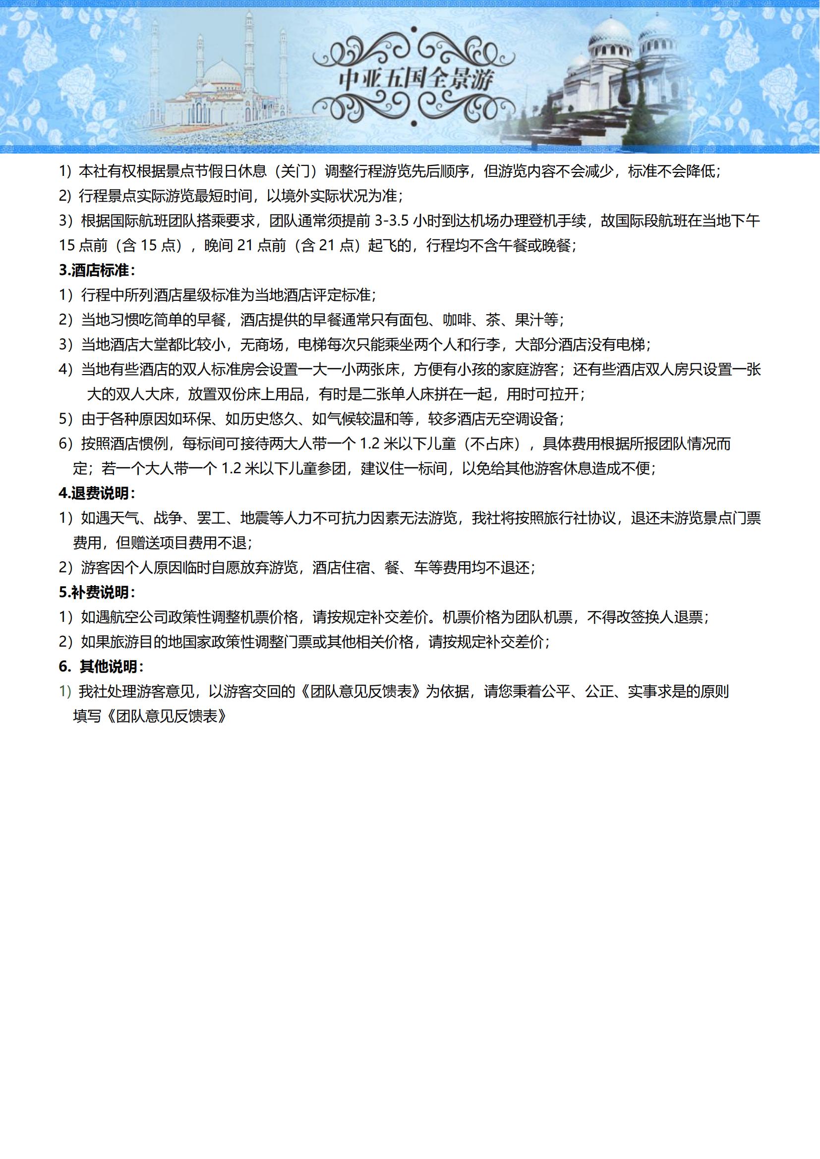 ZY009 TOPTOUR-中亞五國16天探秘之旅 可全國免費聯運 (烏魯木齊CZ)_17