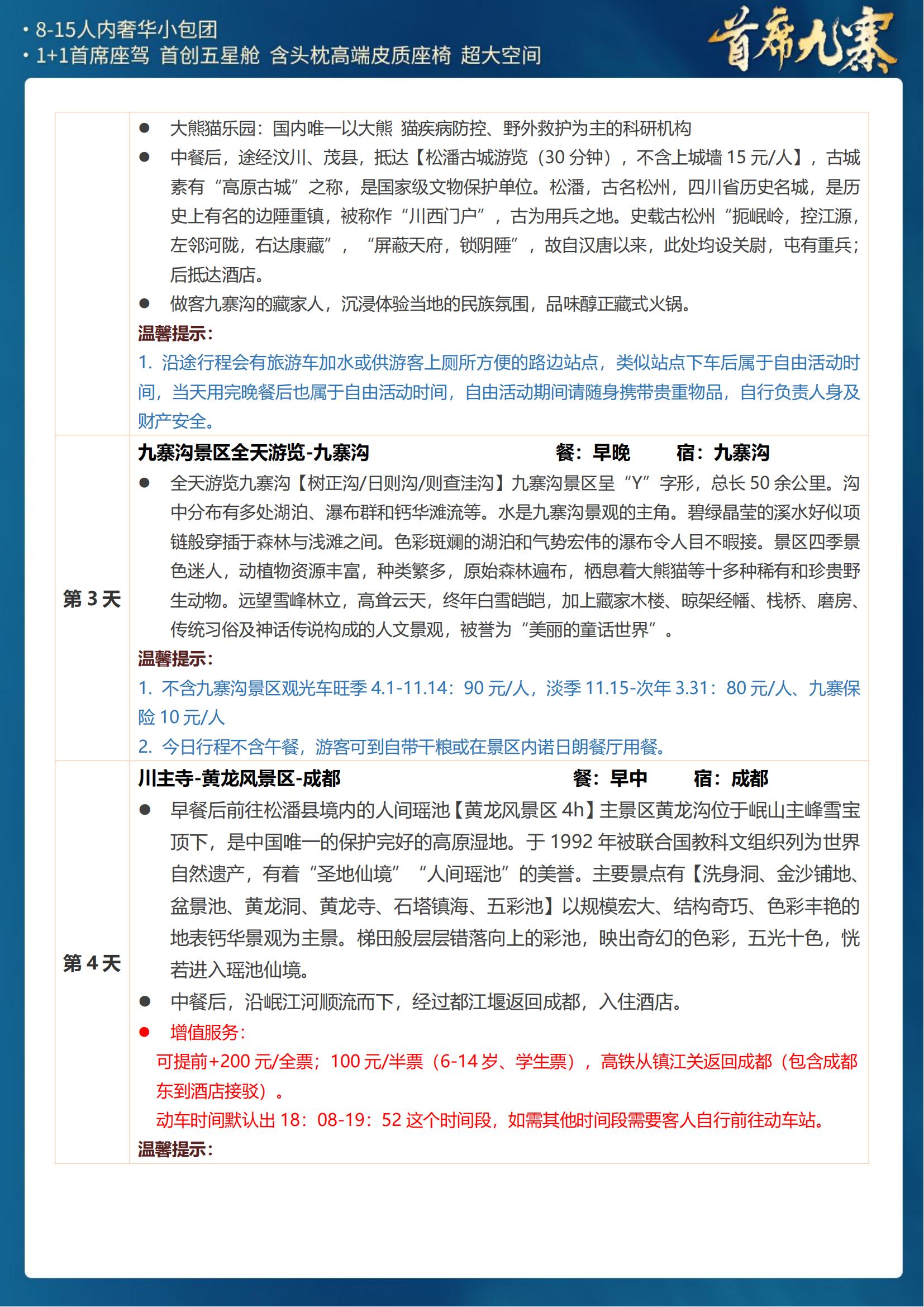 首席九寨5天4晚_12