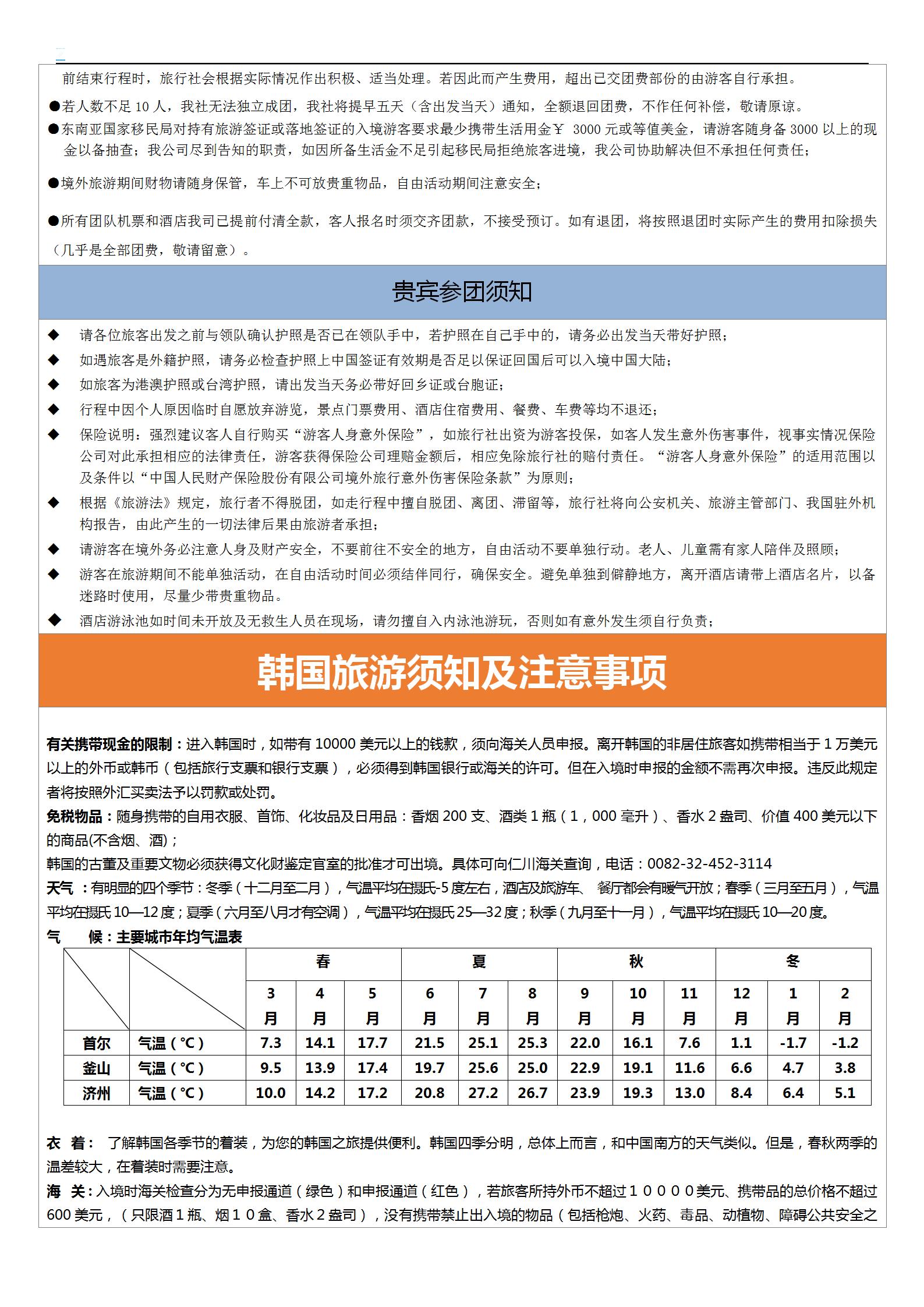 【首進濟回】首爾濟州島·南山公園_13